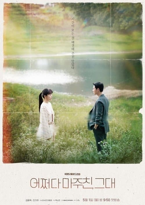 Plakat: My Perfect Stranger