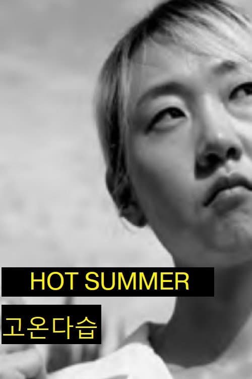 Plakat: Hot Summer