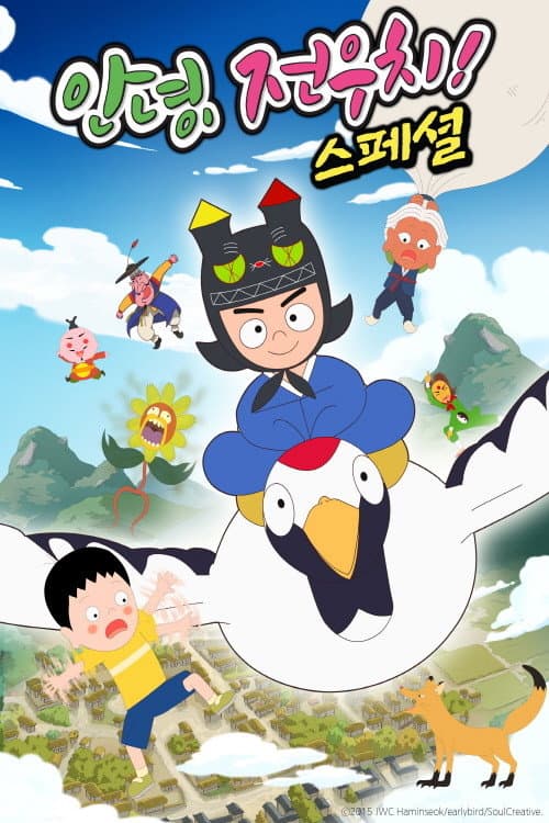 Plakat: Hello, Jeon Woo-chi! special