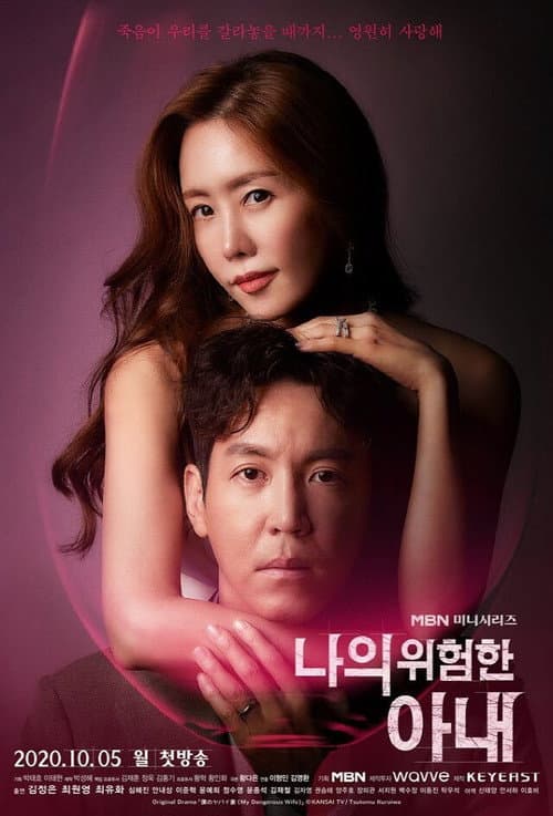 Plakat: My Dangerous Wife