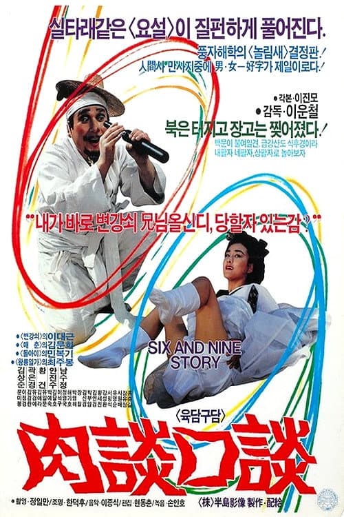 Plakat: Indecent Talk