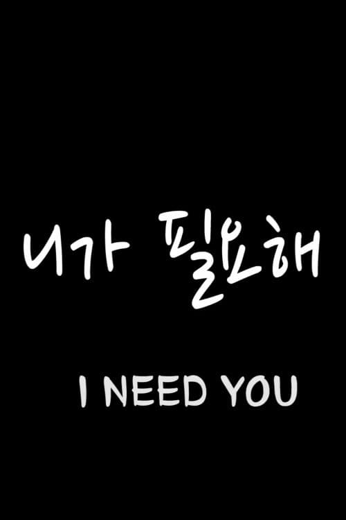 Plakat: I Need You