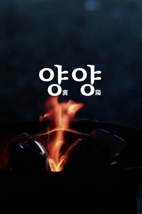 Plakat: YangYang