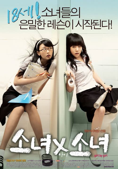 Plakat: Girl X Girl