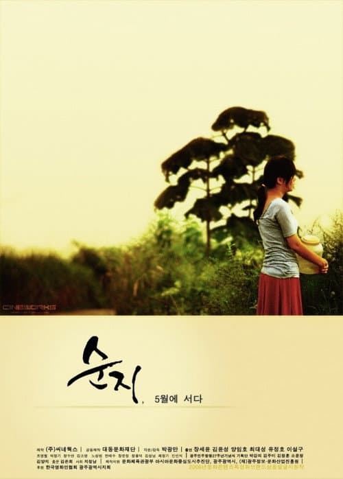 Plakat: May Story