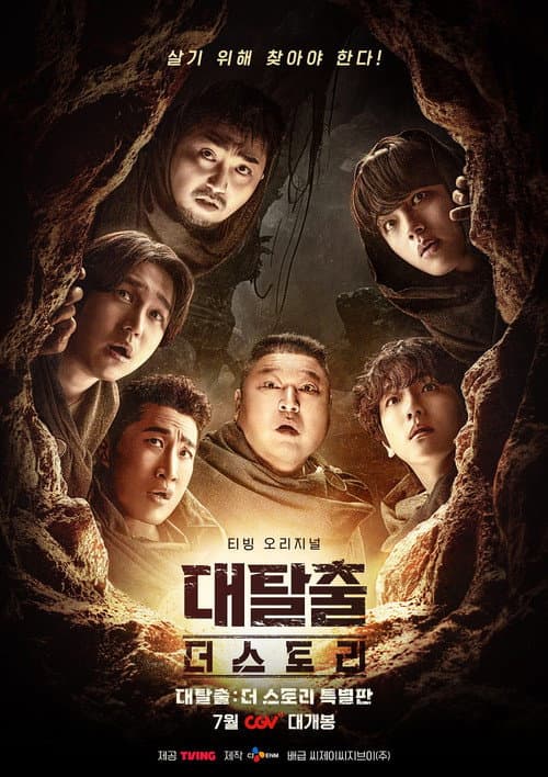 Plakat: The Great Escape : The Story