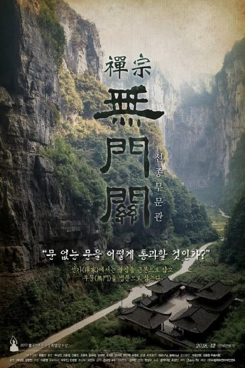 Plakat: The Gateless Gate