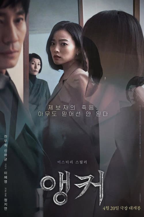 Plakat: The Anchor