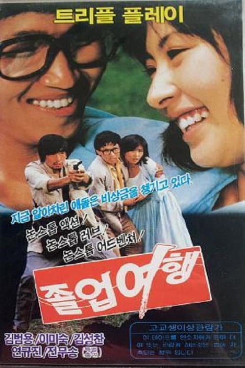 Plakat: Graduation Journey