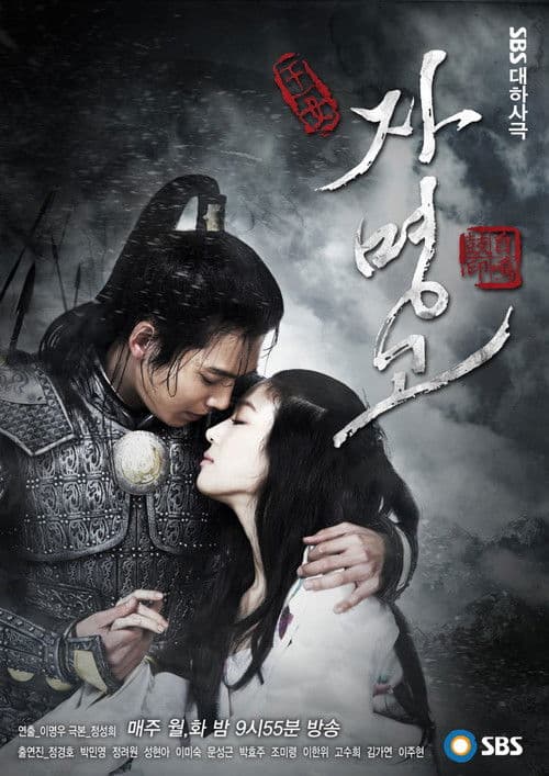 Plakat: Princess Ja Myung