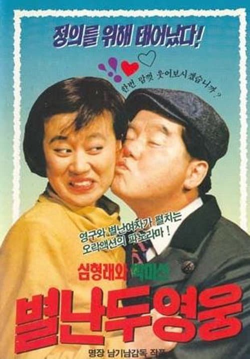 Plakat: Two Wacky Heroes