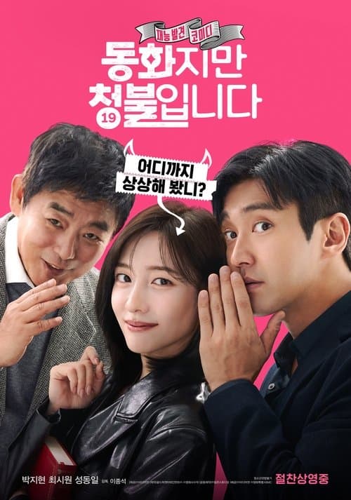 Plakat: Forbidden Fairytale