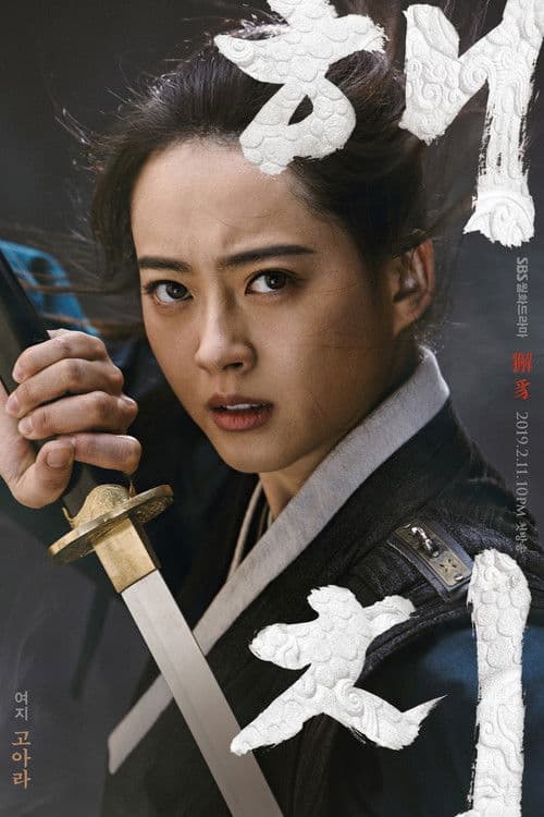 Plakat: Haechi