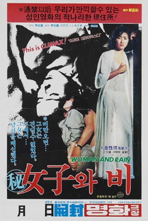 Plakat: Woman and Rain