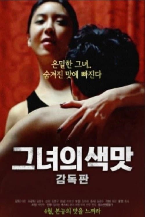 Plakat: 그녀의 색맛
