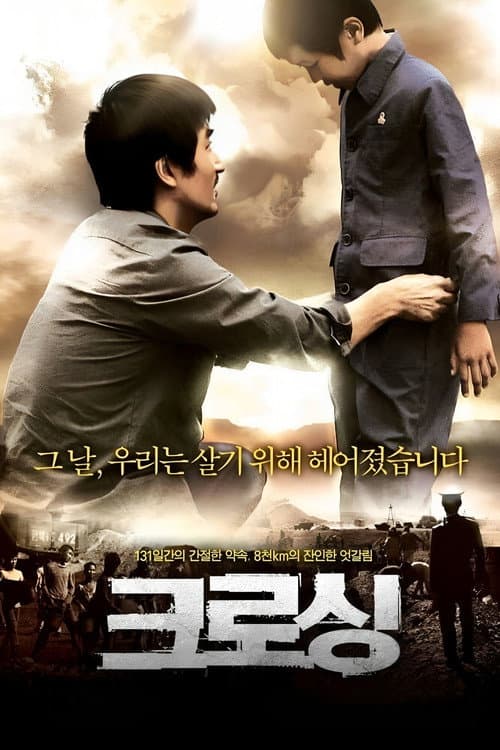 Plakat: Crossing
