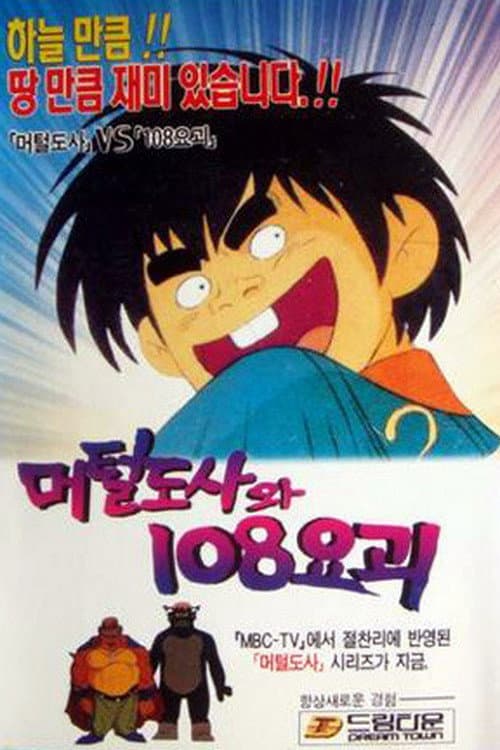 Plakat: The Murtal Master and 108 Youkai