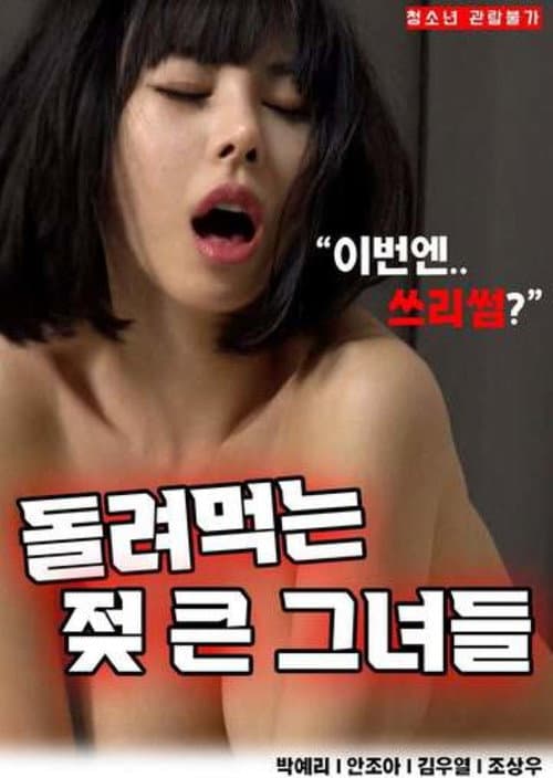 Plakat: Those With Big Breasts To Give Back