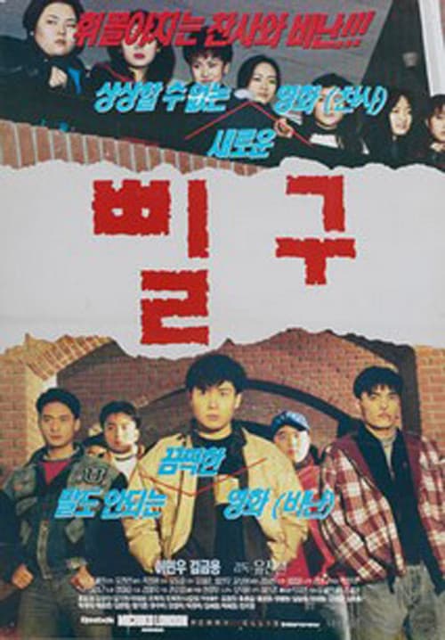 Plakat: Pil-gu