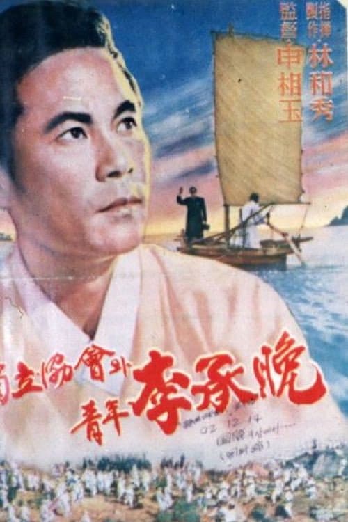 Plakat: Independence Association and Young Rhee Syngman
