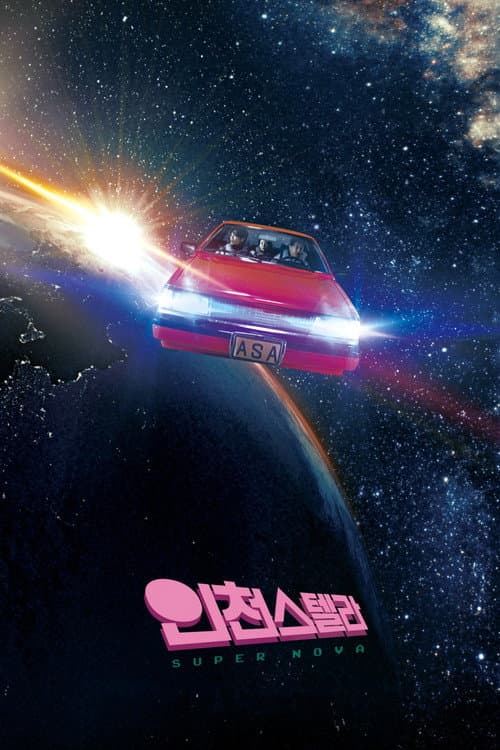 Plakat: Super Nova