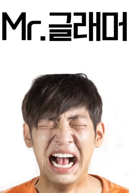 Plakat: Mr. Glamour
