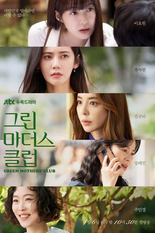 Plakat: Green Mothers Club