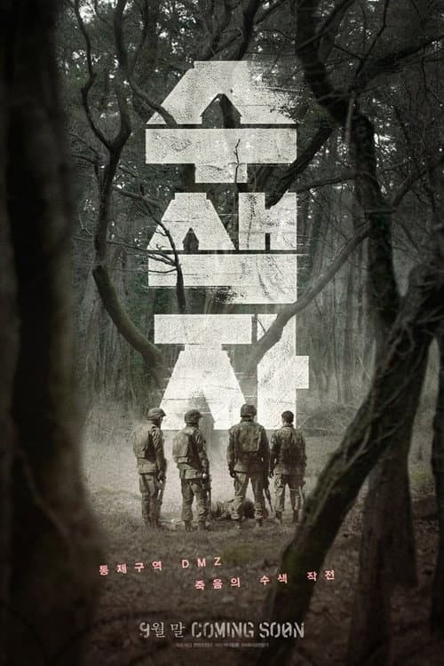 Plakat: The Recon