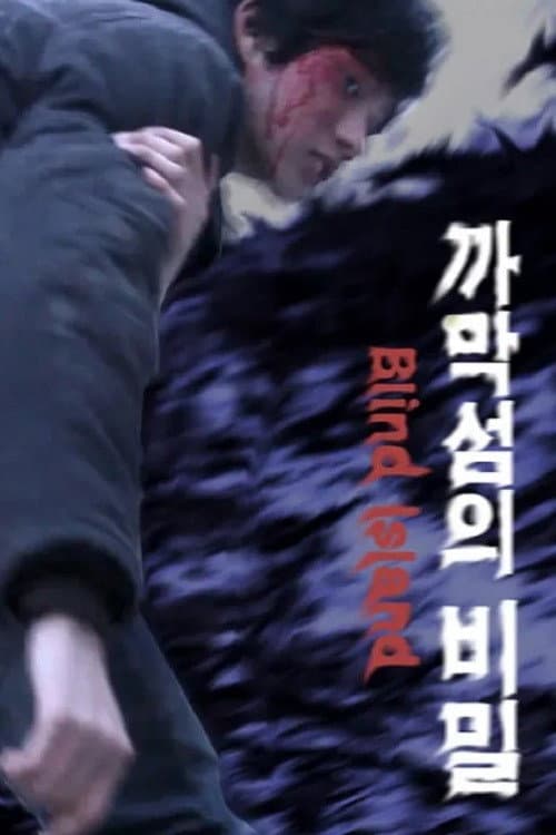 Plakat: Blind Island