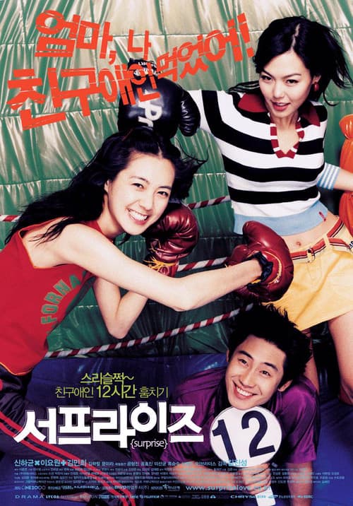 Plakat: Surprise Party