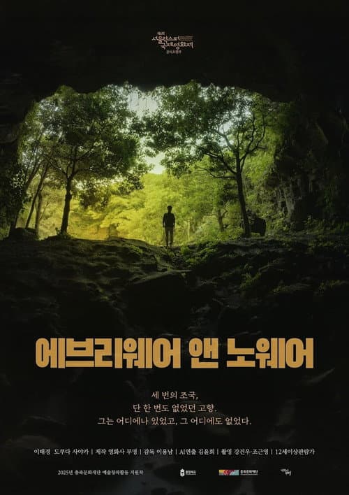 Plakat: Everywhere and Nowhere