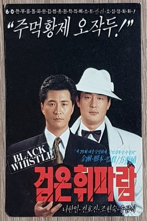 Plakat: Dark Whistle