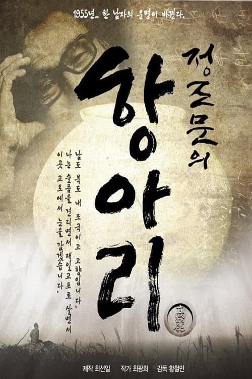 Plakat: Jung Jo-mun's Pot