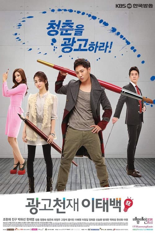 Plakat: Ad Genius Lee Tae-baek