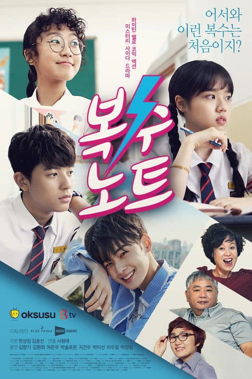Plakat: Sweet Revenge