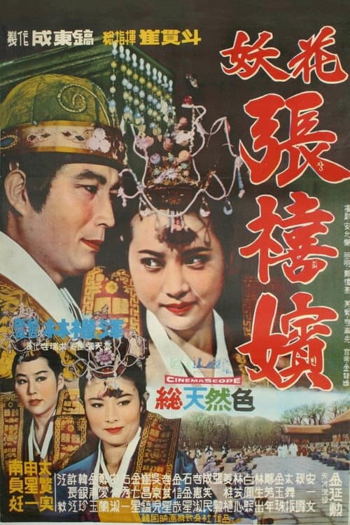 Plakat: Femme Fatale, Jang Hee Bin