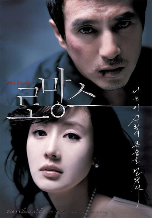 Plakat: Romance