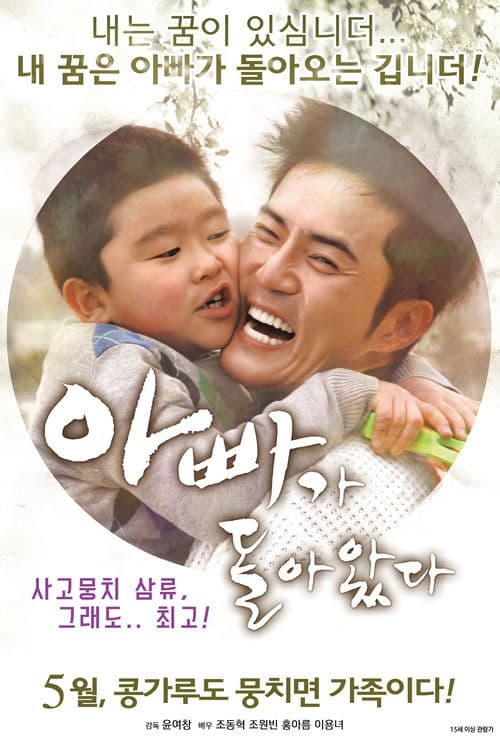 Plakat: Daddy's back