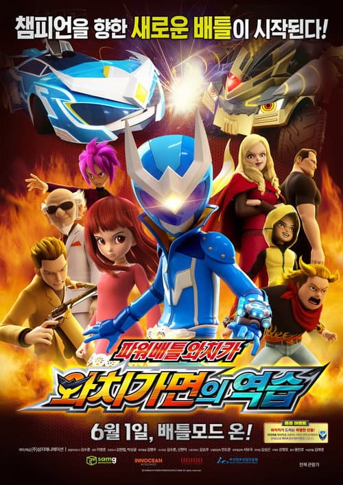 Plakat: Power Battle Watch Car: Return of the Watch Mask