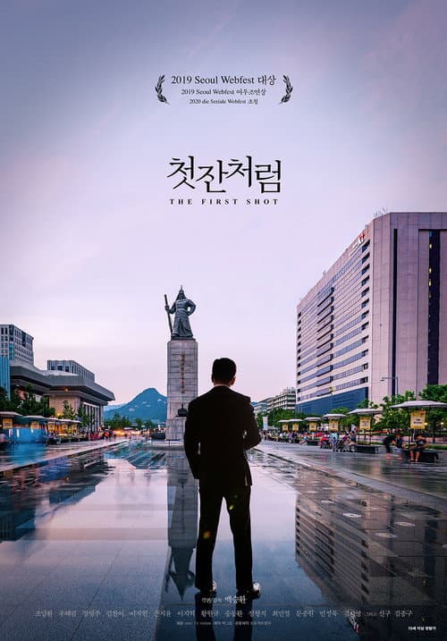 Plakat: The First Shot