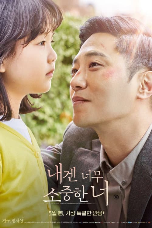 Plakat: My Lovely Angel