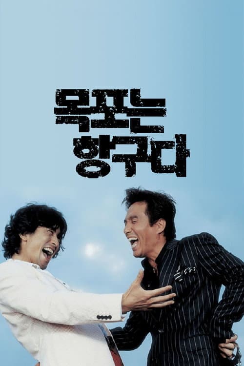 Plakat: Mokpo the Harbor