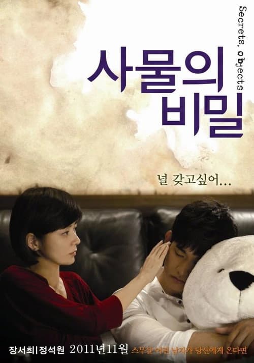 Plakat: Secrets, Objects