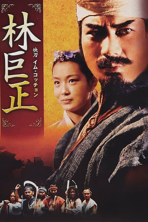 Plakat: Im Kkeok Jeong