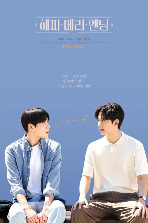 Plakat: Happy Merry Ending (Movie)