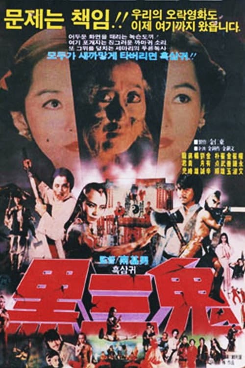 Plakat: Evil Hits Evil