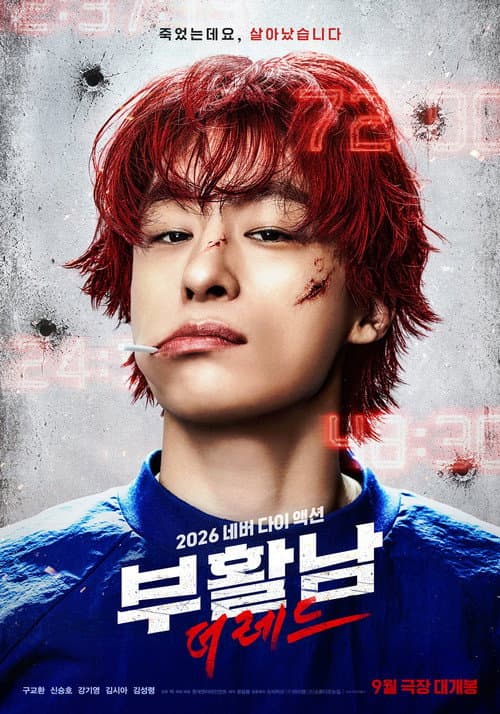 Plakat: 부활남: 더 레드