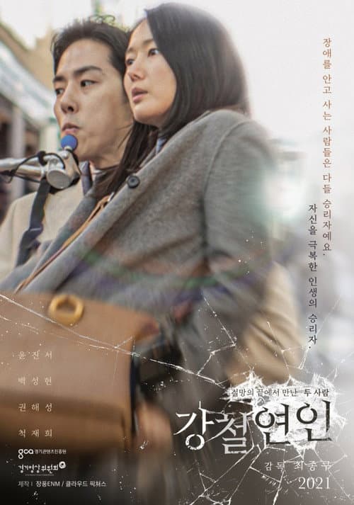 Plakat: Steely Lovers