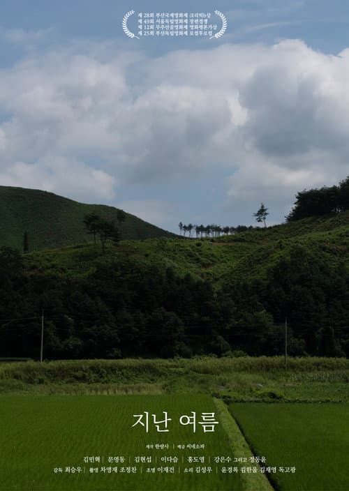 Plakat: Last Summer