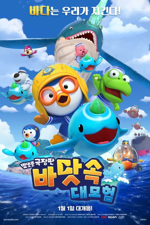 Plakat: Pororo: Underwater Adventure